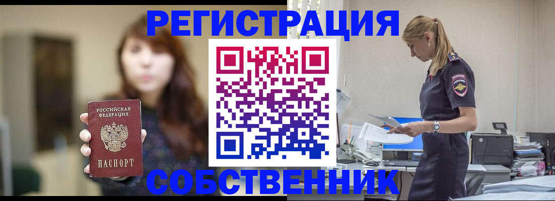 прописка для кредита в Ясном