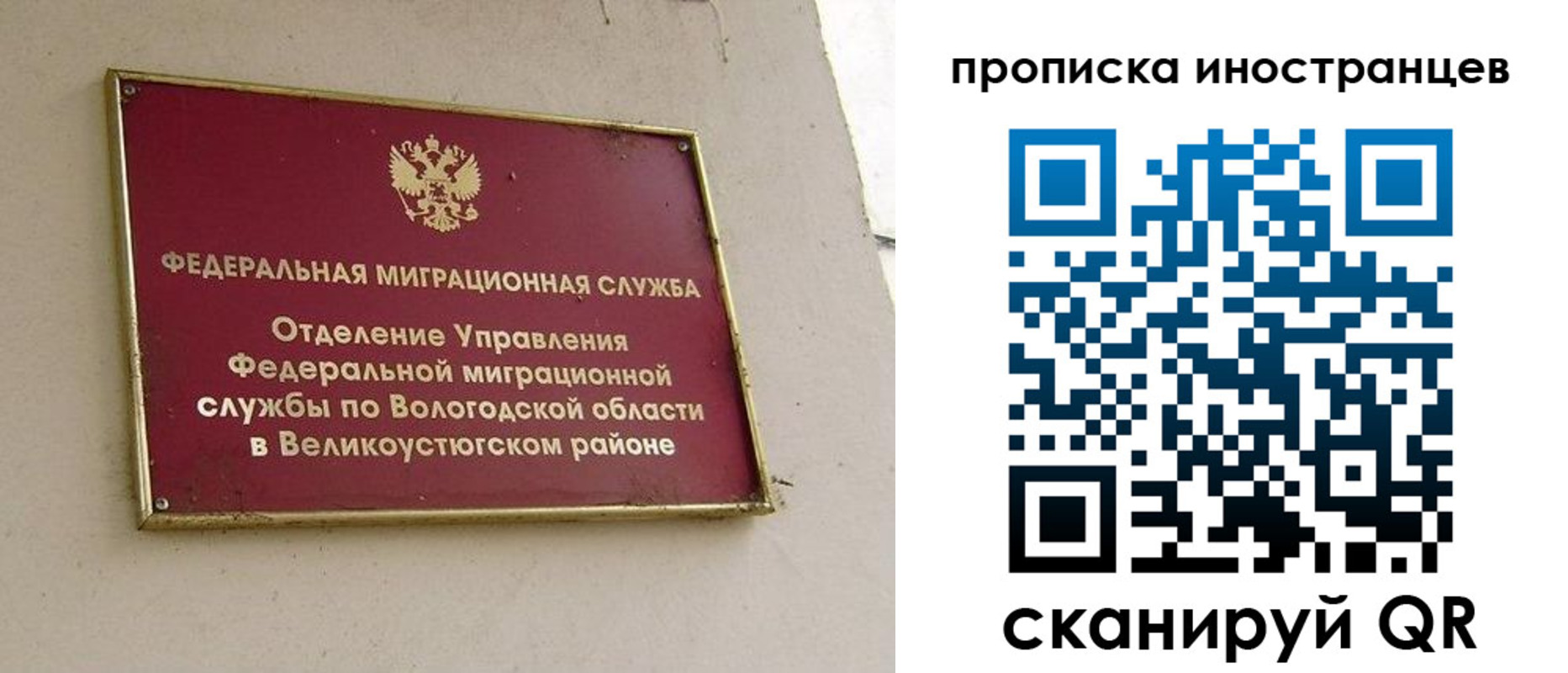 временная регистрация для всех в Ясном