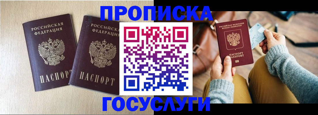 прописка для кредита в Ясном