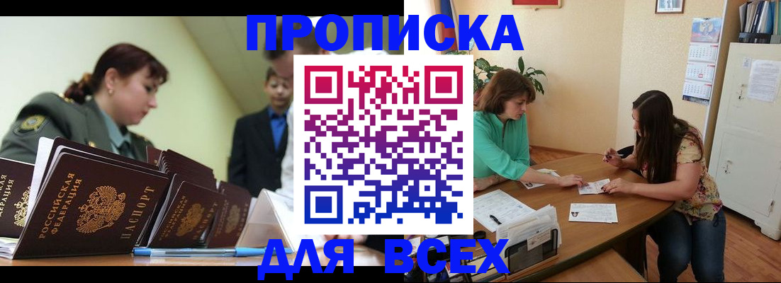 прописка законно в Ясном