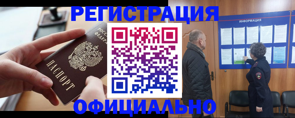 прописка в квартире в Ясном