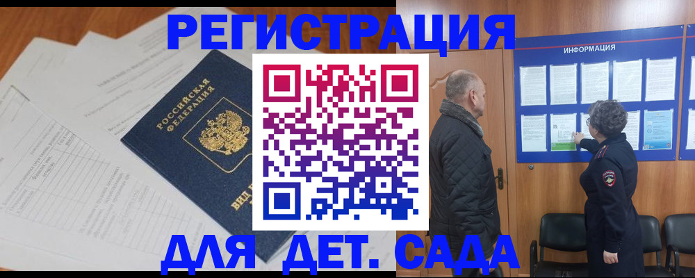 временная регистрация для всех в Ясном